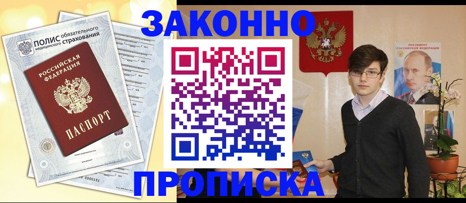 прописка иностранных граждан в Омской области