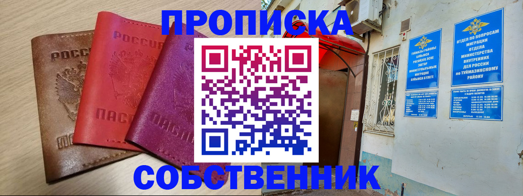 прописка штамп в Омской области