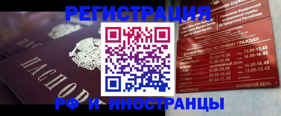 временная регистрация адрес в Омской области