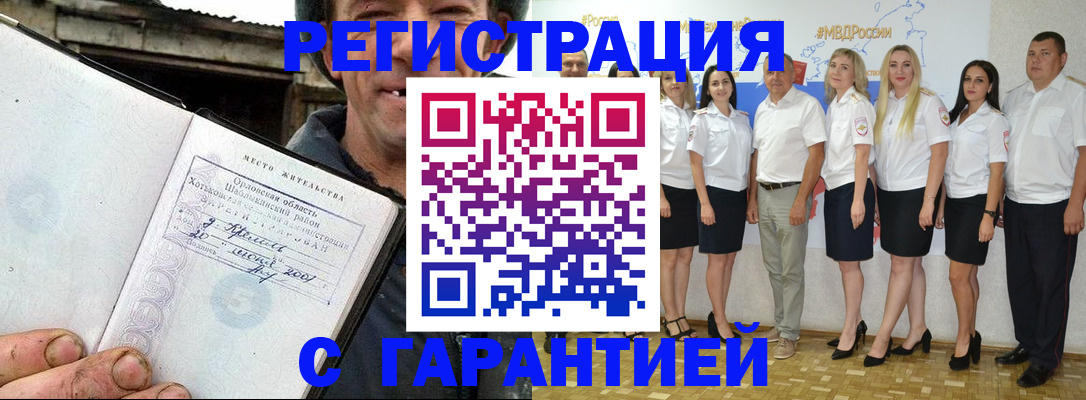 прописка в Омской области