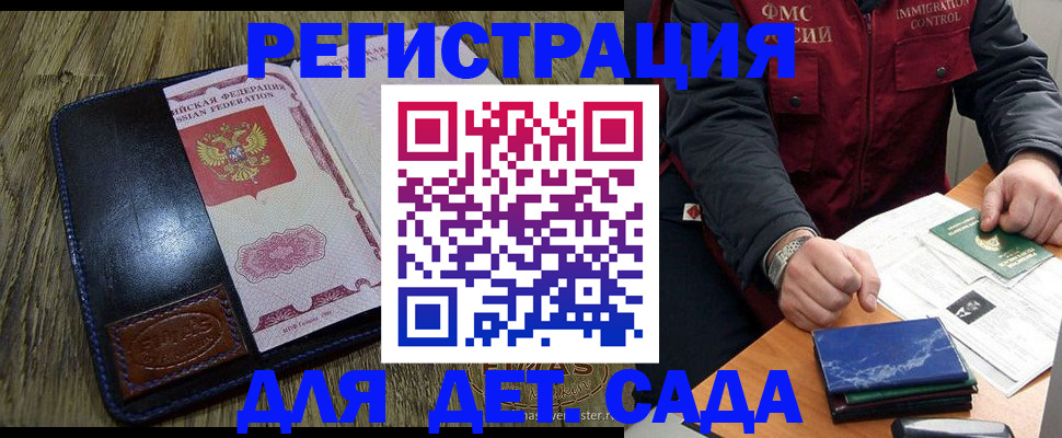 временная регистрация в Омской области