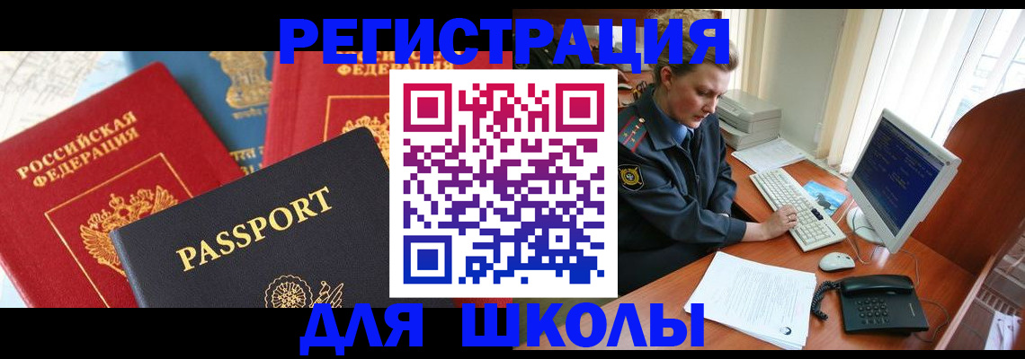 купить прописку в Омской области