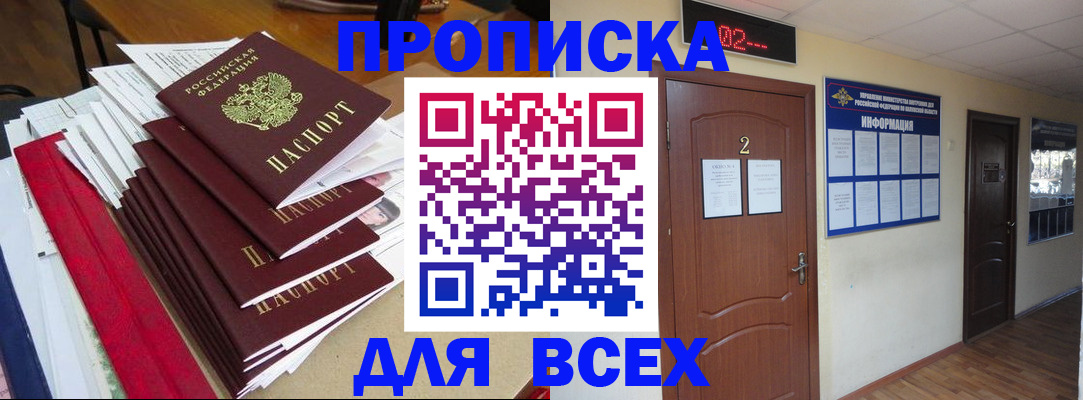 временная регистрация поиск в Омской области